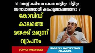 കുട്ടികളിൽ അസാധാര ദേഷ്യം കാണുന്നുണ്ടോ? അവർ മയക്ക് മരുന്ന് ഉപയോഗിക്കുന്നുണ്ടോയെന്ന് പഠിക്കണം.