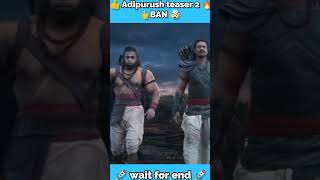 🙄 Adipurush big update ! finally adipurush Ban 😮 shocked news | Adipurush Teaser 2 #shorts