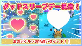 【無課金】今月のグッドスリープデーの収穫！＠ラピスラズリ湖畔【ポケモンスリープ】社畜OLの無課金ゲーム実況攻略記202409