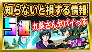 【無課金ブレソル】九条望実が優秀すぎた！護廷十三隊浸軍篇ガチャ～面影～【ぬこブレ/ブレソル/Brave Souls/BLEACH/ブリーチ】