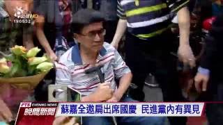 中監駁扁出席國慶典禮申請 20161009 公視晚間新聞