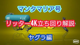 【ALL　Xチャージャー】マンタマリア号×ヤグラ×リッター4ｋ立ち回り解説！【スプラトゥーン2】