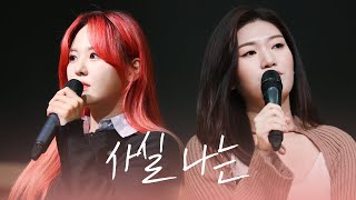 221128 경서예지 - 사실 나는