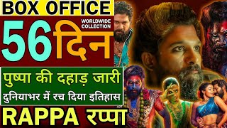 Pushpa 2 56th Day Box Office Collection | Pushpa 2 Collection | Pushpa 2 56th Day Collection