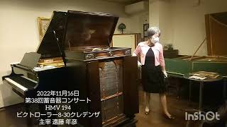 蓄音器コンサート第39回/Suizer : Sarabande  Elman(Vn.) Dawson (Org. accomp.)