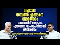 നമ്മുടെ സമ്പത്ത് എങ്ങനെ വളർത്താം , പണത്തിന് അപ്പുറം എങ്ങനെ സംതൃപ്തരായി ജീവിക്കാം | Money Talk