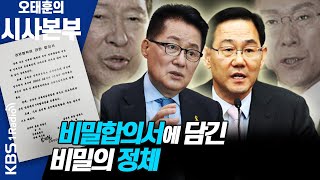 [시사본부] 박지원 ‘30억’ 비밀 합의서, 대체 뭐길래? (그냥 갈 수 없잖아 - 이종근 / 시사평론가)200729