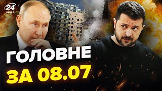 ⚡️РЕАКЦИЯ Путина на Охматдет. СРОЧНОЕ заявление Зеленского. Позор ОРБАНА – НОВОСТИ сегодня 08.07