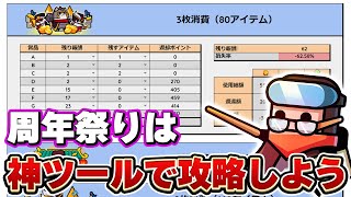 【ダダサバ】神器コアが実質無限に取れちゃうイベント｢周年祭り｣について解説【ダダサバイバー】