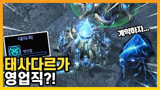 영업직 컨셉?! 근본 사령관 '테사다르' ㄷㄷㄷ - [넥서스 코옵]