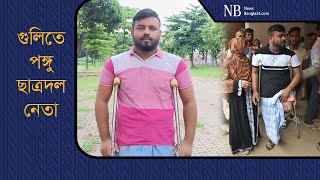 পুলিশের সঙ্গে কী ঘটেছিল ছাত্রদল নেতার | Chatra Dal Leader | Chittagong