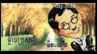 216 - មាស សាម៉ន - Samon Veoun - ខ្លាចប្រសញី - Khlach Bros Nhi