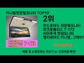 카니발천장형모니터 2024 트랜드 쿠팡로켓배송 추천 top 5