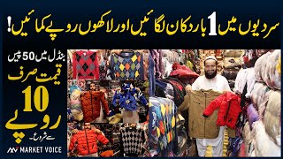 Landa Bazar Lahore | Used Clothes For Sale In Lahore | Landa Wholesale Market | Landa Bazar Clothes