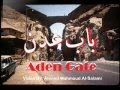 باب عدن .. Aden Gate