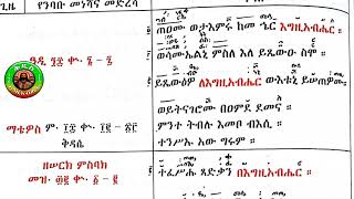 ምስባክ ዘታህሣሥ ፲፪ Msbak Z Tahsas 12