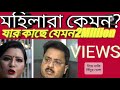 দুই নারীর মধ্যে কার পাশে থাকবেন বৈশাখী দেবী না রত্না দেবী। সিধ্যান্ত আপনার।