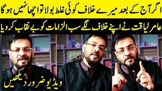 Aamir Liaquat Hussain Exposed Propaganda Against Him | TA2G | Desi Tv
