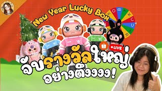 🔴  กิจกรรมปีใหม่ ร้าน iammaii shop จับฉลากหาผู้โชคดีได้รางวัลใหญ่คั้บบ