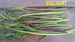 babypotato/Assameserecipe)চেংমৰা শাক আৰু সৰু আলু  এনেকৈ ভাজি খালে মাছ-মাংস পাহৰি যাব।Sengmorahaak