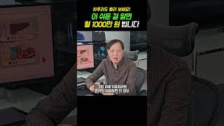 하루라도 빨리 보세요 #shorts 스마트스토어 쿠팡 위탁판매 상품등록 소싱 n잡 투잡 키워드광고 아이템위너 브랜드 리셀 구매대행 알리익스프레스 1688