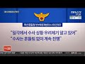 엘시티 특혜분양 리스트 진상규명 물 건너가나 연합뉴스tv yonhapnewstv