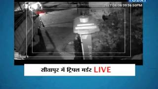 SITAPUR TRIPLE MURDER(CCTV) at Livetoday