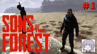 【Sons of the Forest】食人族の居る島でサバイバル‼＃１【初見】