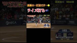 【ライズ打ちのバージョン2.0】オーストラリア代表　男子ソフトボール　 #ソフトボール #野球 #softball #甲子園 #好プレー集#日本代表 #可愛い #美女 #australia #日本