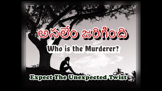 Asalem Jarigindi Teaser | Who is the Murderer | అసలేం జరిగింది | Filmed in Malaysia |Film on 7th May