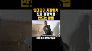 인테리어 시장에서 진짜 경쟁력을 만드는법