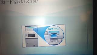 セゾンATM　富士通FACT-V X200　クレジットカード取引