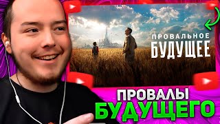 ТИМОФЕЙ СМОТРИТ: Провалы будущего