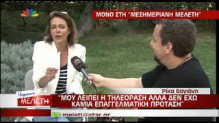 Entertv.gr: Η Ρίκα Βαγιάνη για την Αυστραλία