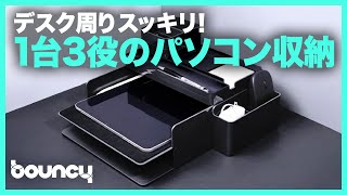 デスク周りスッキリ！1台3役のスマホ・パソコン・タブレット収納「Target Series」