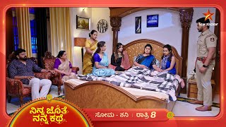 ದೇಯವಾನಿ ಎಂದು ಅಜಿತ್‌ ಗೆ ಗೊತ್ತಾಗುತ್ತಾ? | Ninna Jothe Nanna Kathe | Ep 88 | 9 January 25 | Star Suvarna