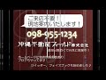 沖縄不動産フィールド株式会社　沖縄県宜野湾市喜友名　チュナリー　ヒルズ　イースト