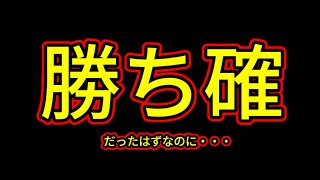 【FEIGN】勝ち確ムーブのはずが・・・【ワイニキ】