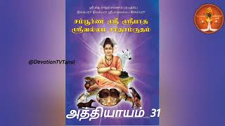 சம்பூர்ண ஶ்ரீ ஶ்ரீபாதஶ்ரீவல்லப சரிதாம்ருதம்- P75 Sampoorna Sri SripaadhaSrivallabha Charithamrutham