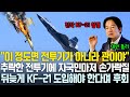 또 추락한 전투기에 자국민마저 등돌린 대만, 뒤늦게 KF-21을 도입해야 한다며 후회