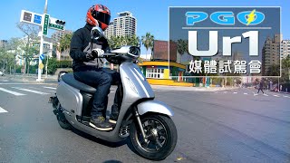 [IN新聞] 復古有型！PGO Ur1電動車