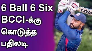 ஒருநாள் போட்டிகளில் 6 Ball-க்கு 6 Six அடித்த இந்திய வம்சாவளி வீரர்    | Oneindia Tamil