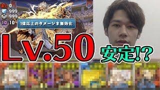 【パズドラ】Lv.50をLUKAがちょっと安定？した編成で 5000万DL記念クエストダンジョン