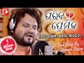 Gariba Premika | Premare Dhani Ki Gariba | Official Studio Version | Human Sagar | Odia Sad Song