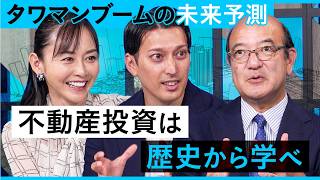 カギは人口の入れ替わり？不動産投資のコツは歴史から学べ