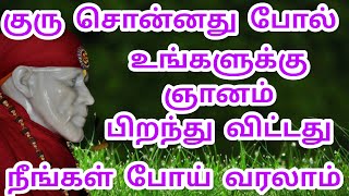 நீங்கள் போய் வரலாம் ஞானம் பிறந்து விட்டது saimotivational speech in Tamil