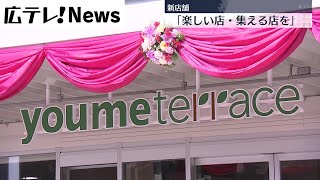 「ゆめテラス祇園」がグランドオープン　無印良品など７つの専門店