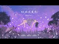 吾橋有水 floodingbridge【少女變成了一隻甲蟲】official audio