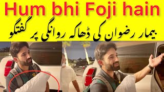 BREAKING | Unwell Rizwan Interview | We are like Army | Pakistan team left Bangladesh Pak Cricket