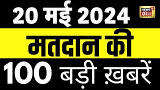 Top 100 News Live | Superfast News | Lok Sabha Election Phase 5 Voting | Arvind Kejriwal | Raebareli